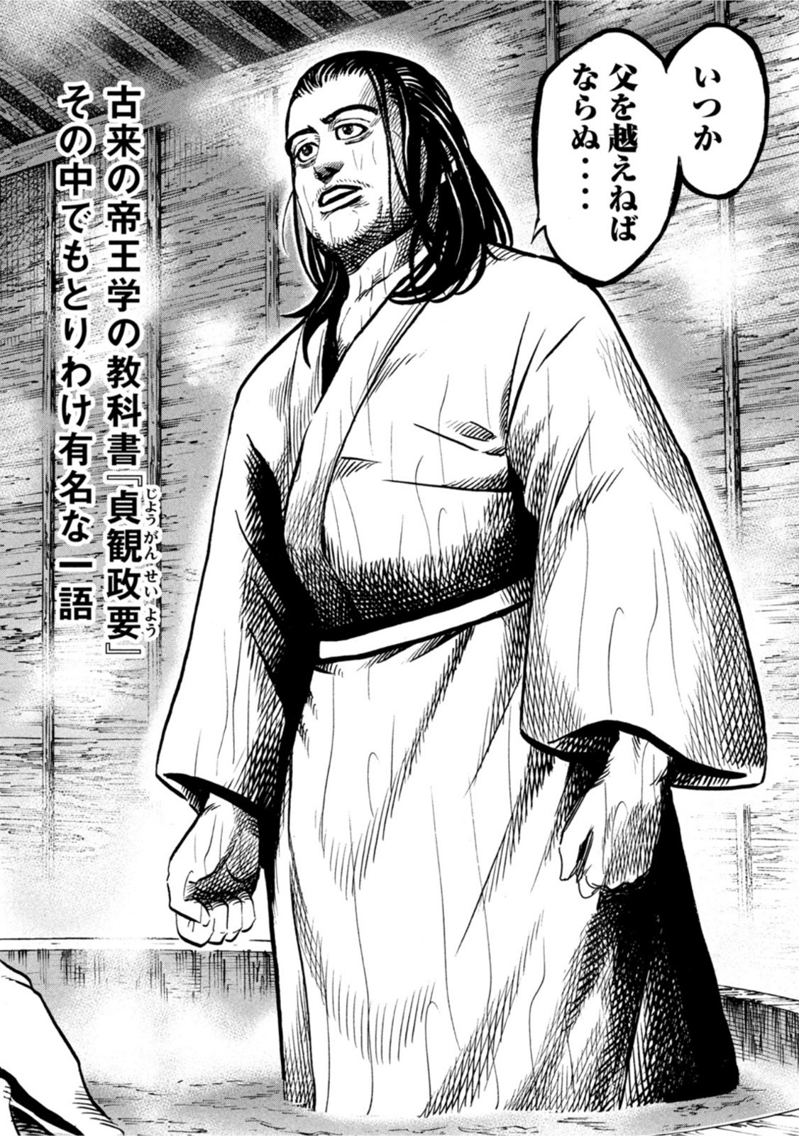 Sengoku Gonbee - Chapter 239 - Page 18