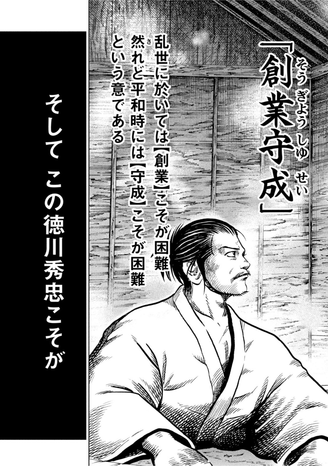 Sengoku Gonbee - Chapter 239 - Page 19