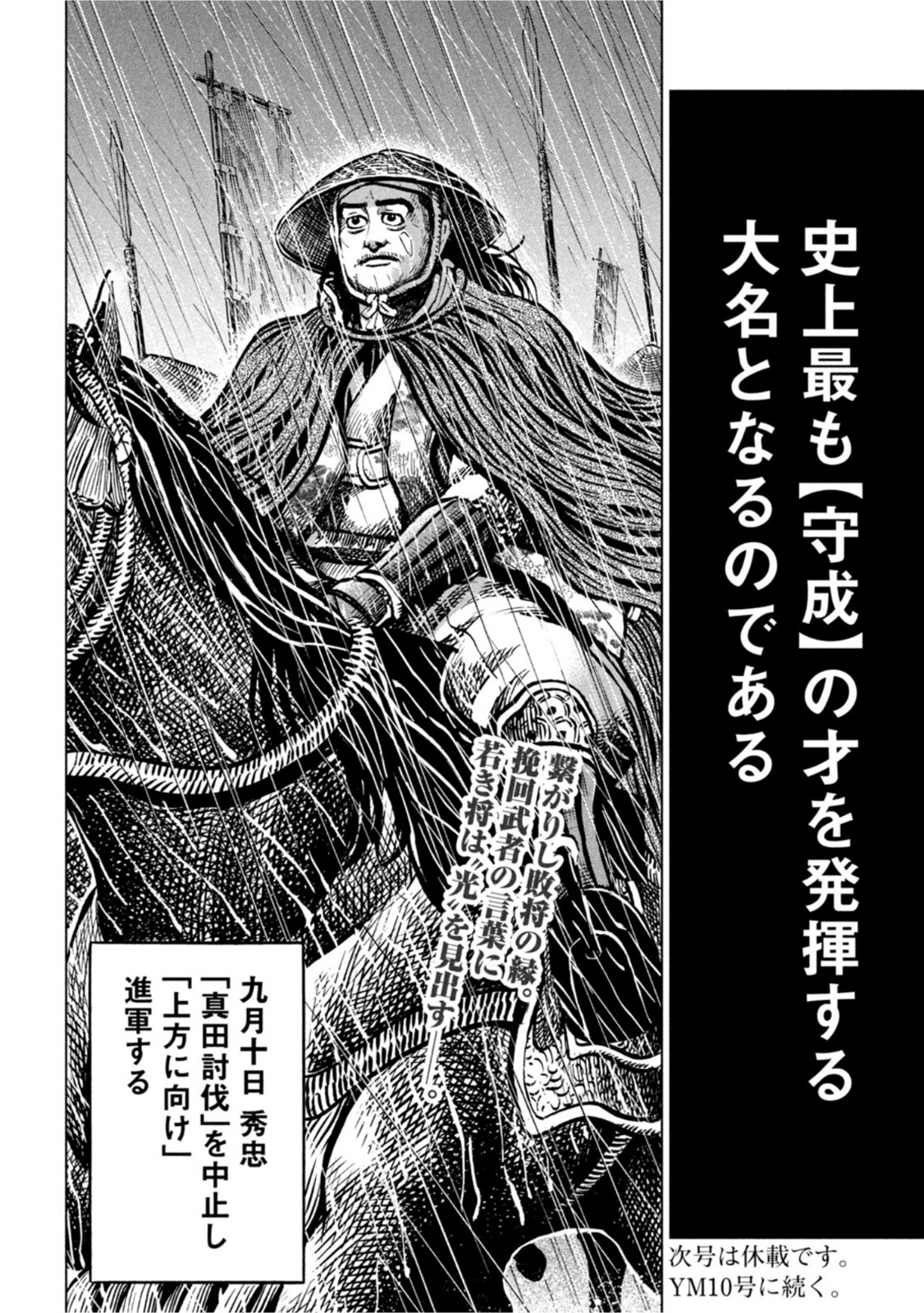 Sengoku Gonbee - Chapter 239 - Page 20