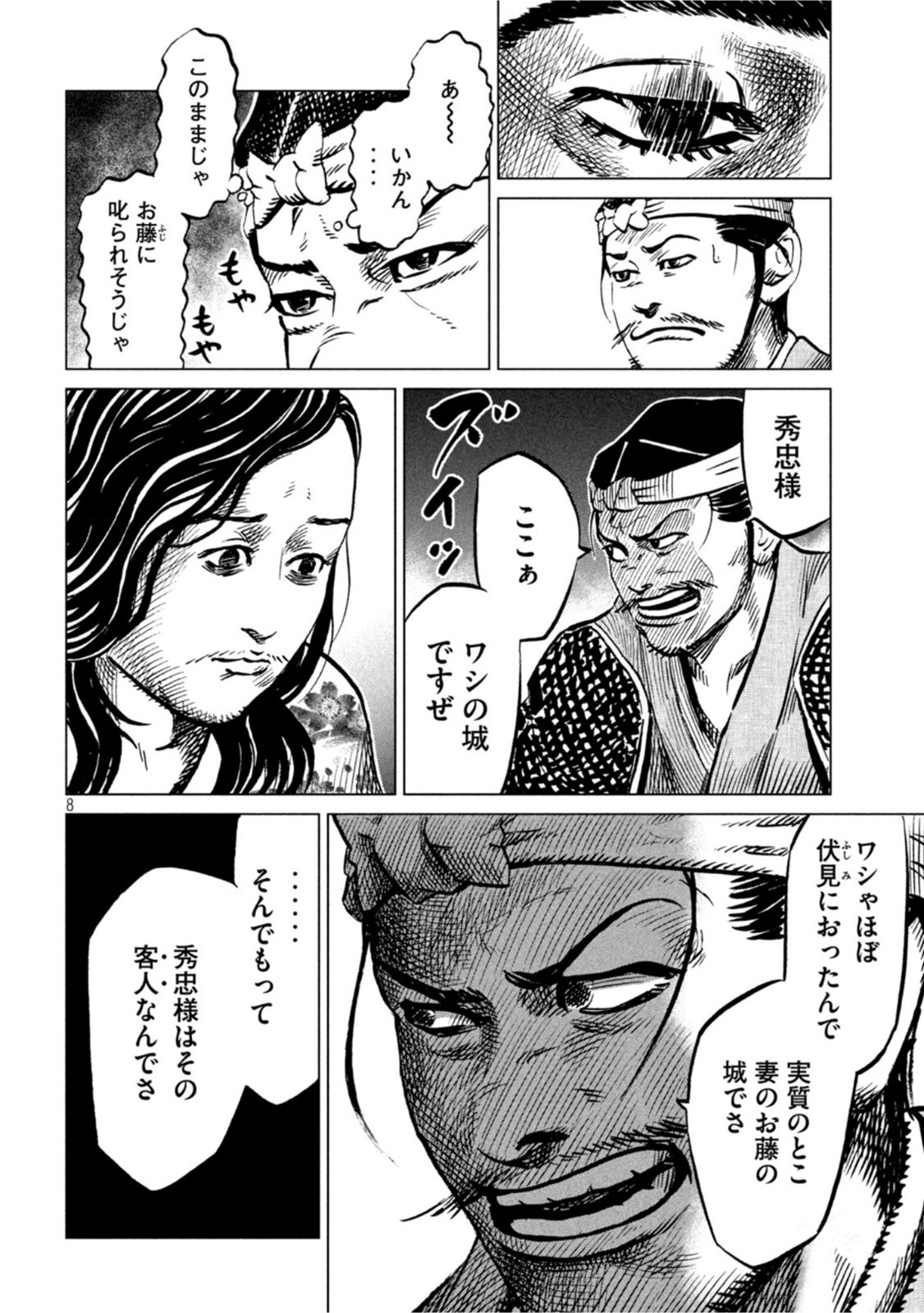 Sengoku Gonbee - Chapter 239 - Page 8