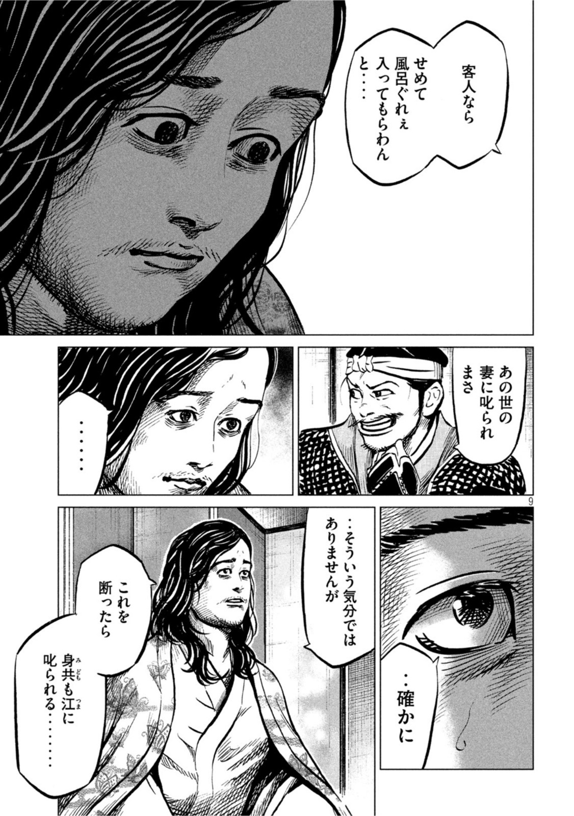 Sengoku Gonbee - Chapter 239 - Page 9