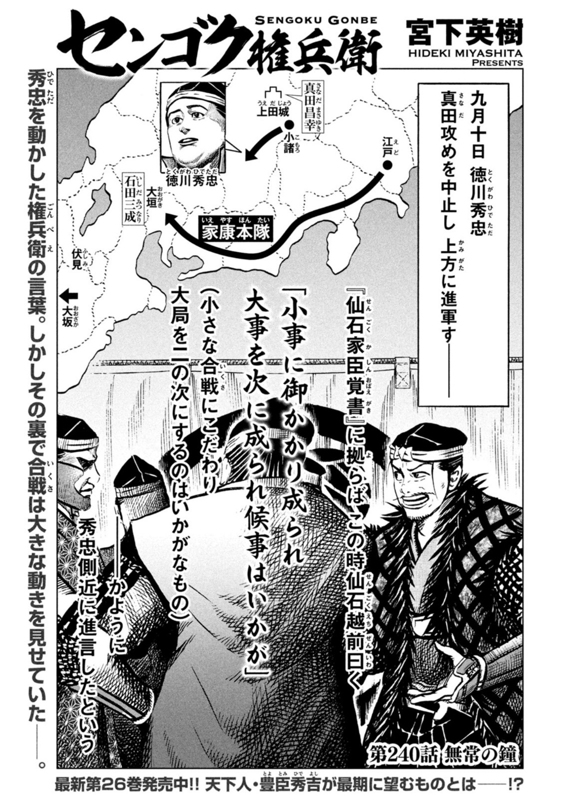 Sengoku Gonbee - Chapter 240 - Page 1