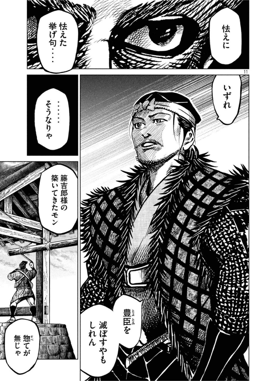 Sengoku Gonbee - Chapter 240 - Page 11