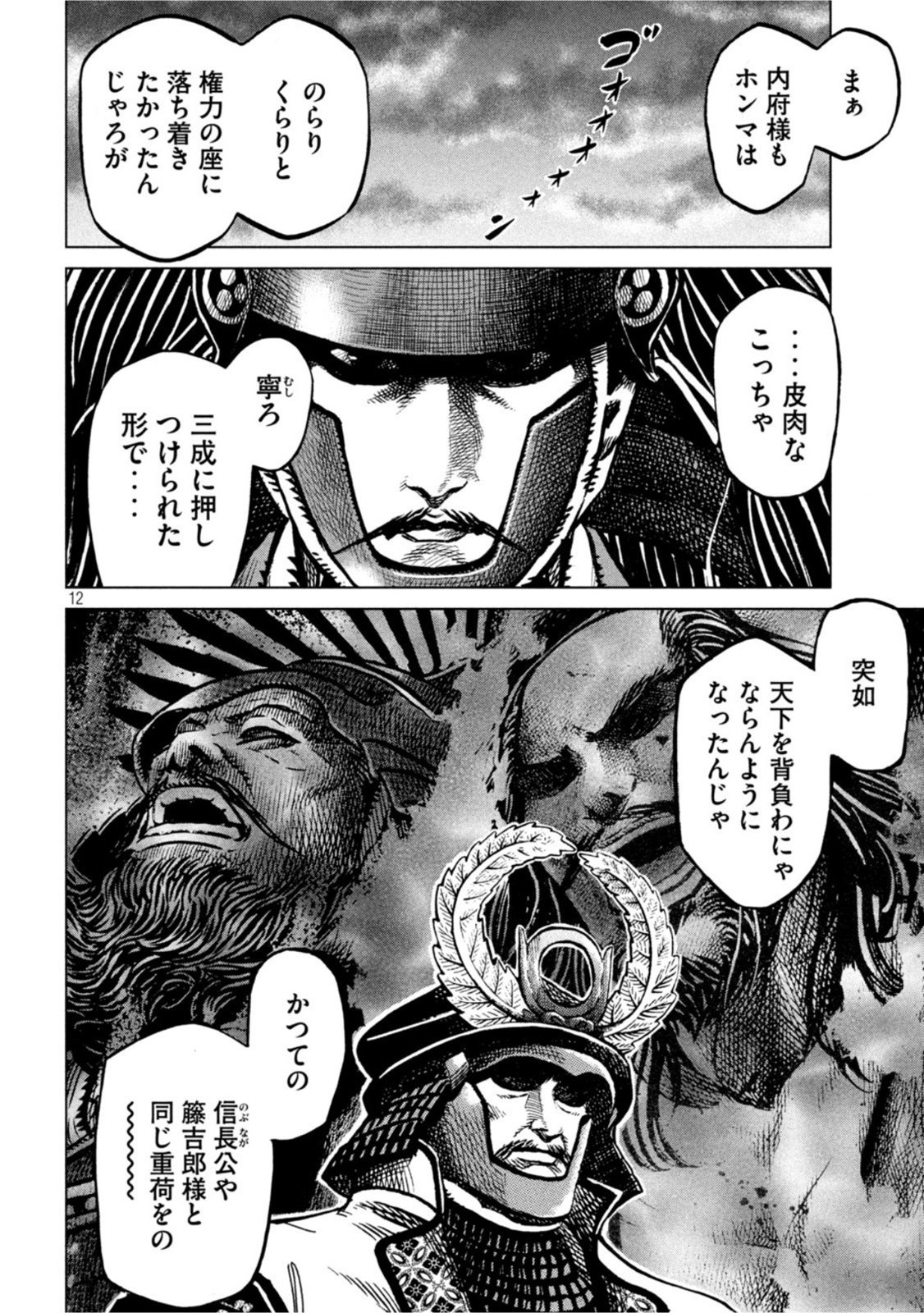 Sengoku Gonbee - Chapter 240 - Page 12