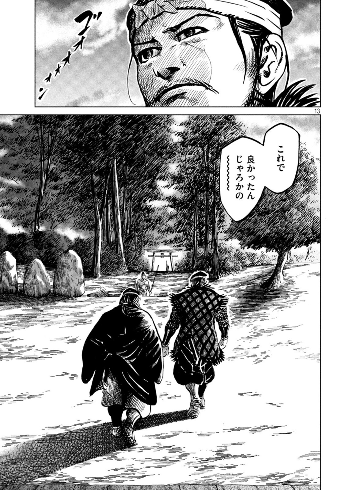 Sengoku Gonbee - Chapter 240 - Page 13