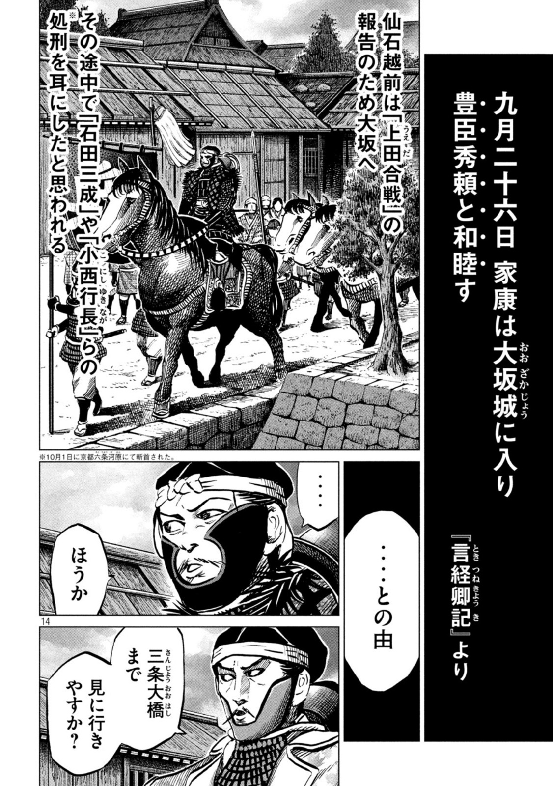 Sengoku Gonbee - Chapter 240 - Page 14