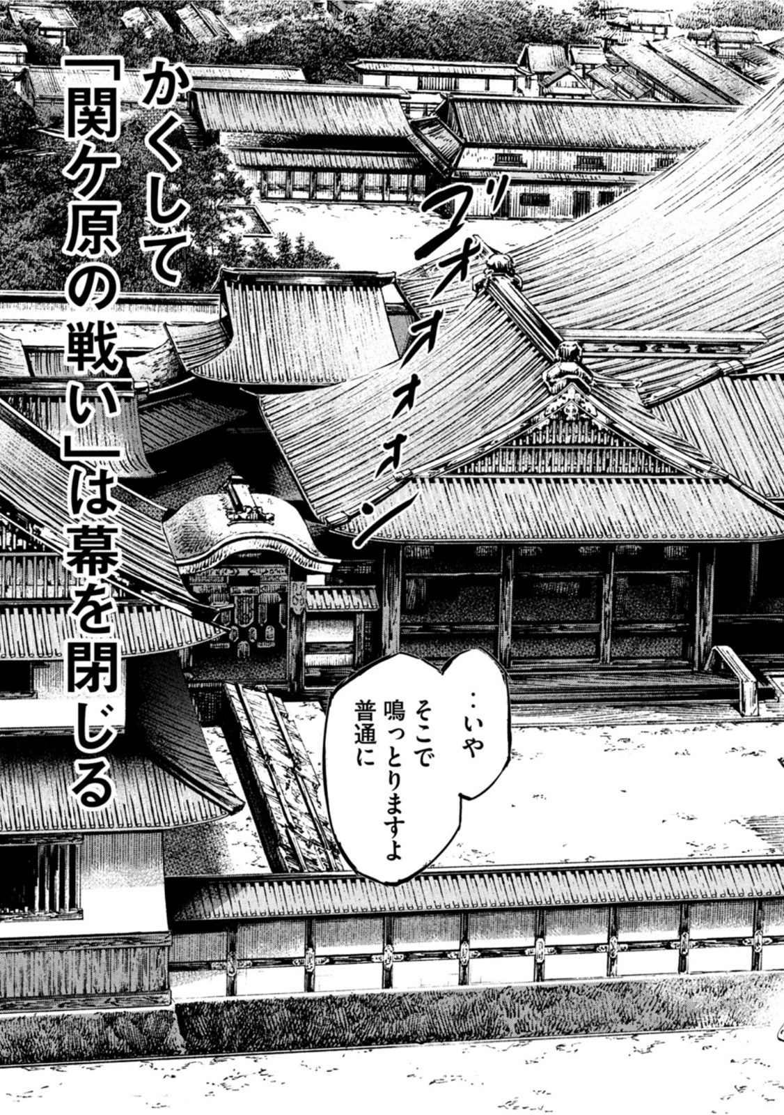 Sengoku Gonbee - Chapter 240 - Page 19