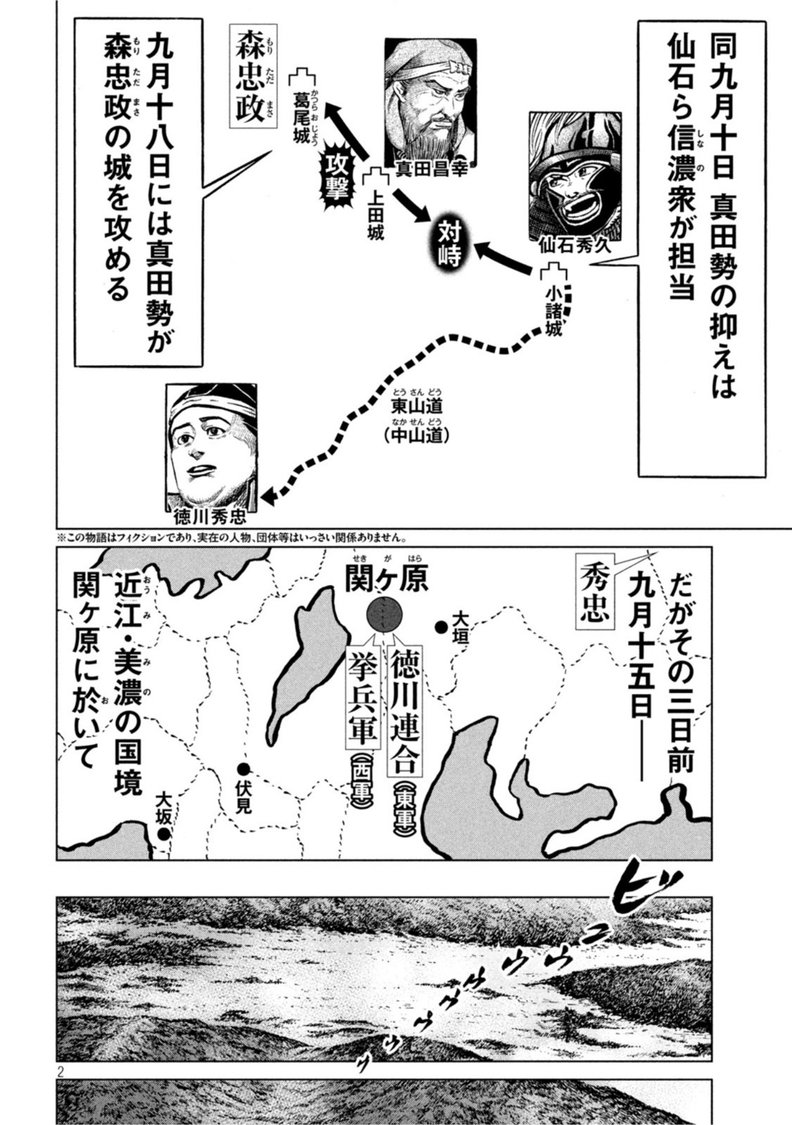 Sengoku Gonbee - Chapter 240 - Page 2