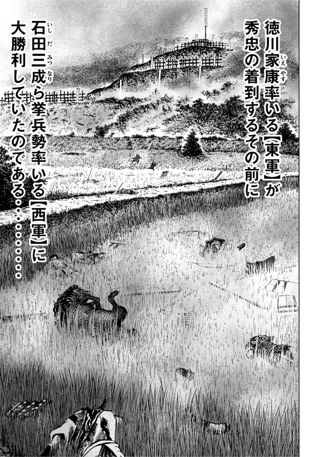 Sengoku Gonbee - Chapter 240 - Page 3