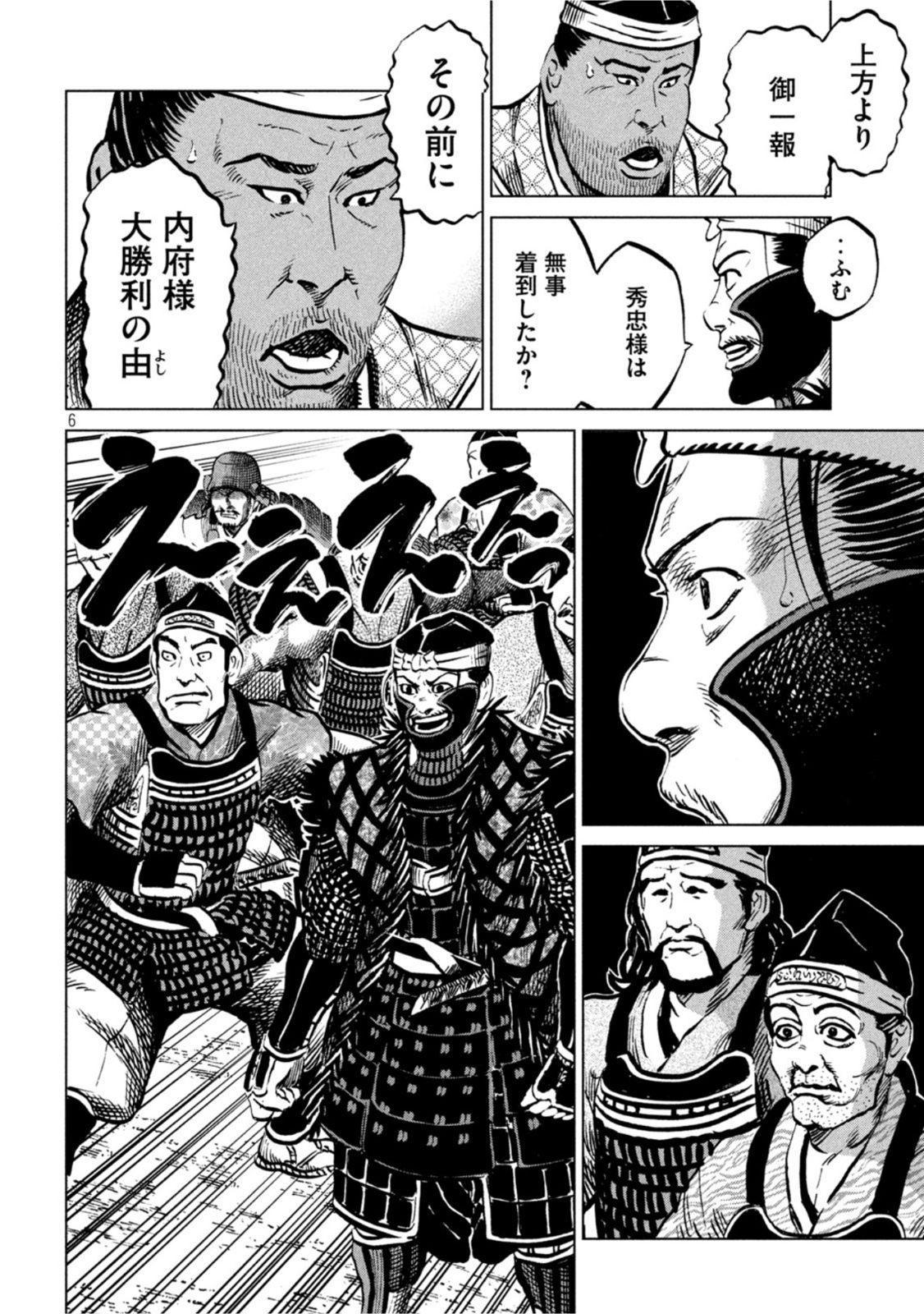 Sengoku Gonbee - Chapter 240 - Page 6