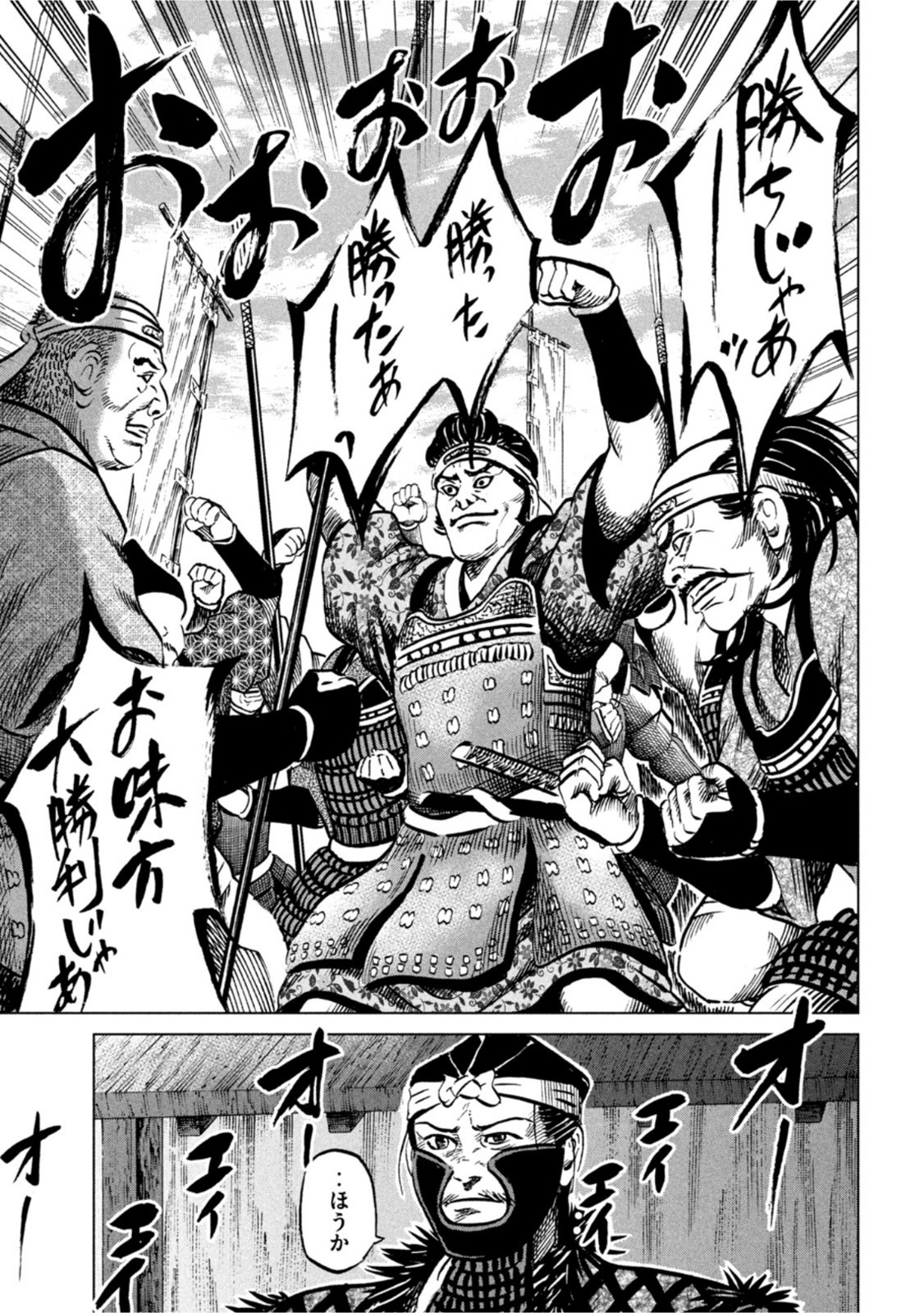 Sengoku Gonbee - Chapter 240 - Page 7