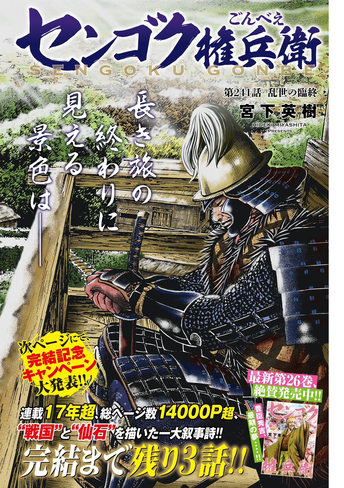 Sengoku Gonbee - Chapter 241 - Page 1