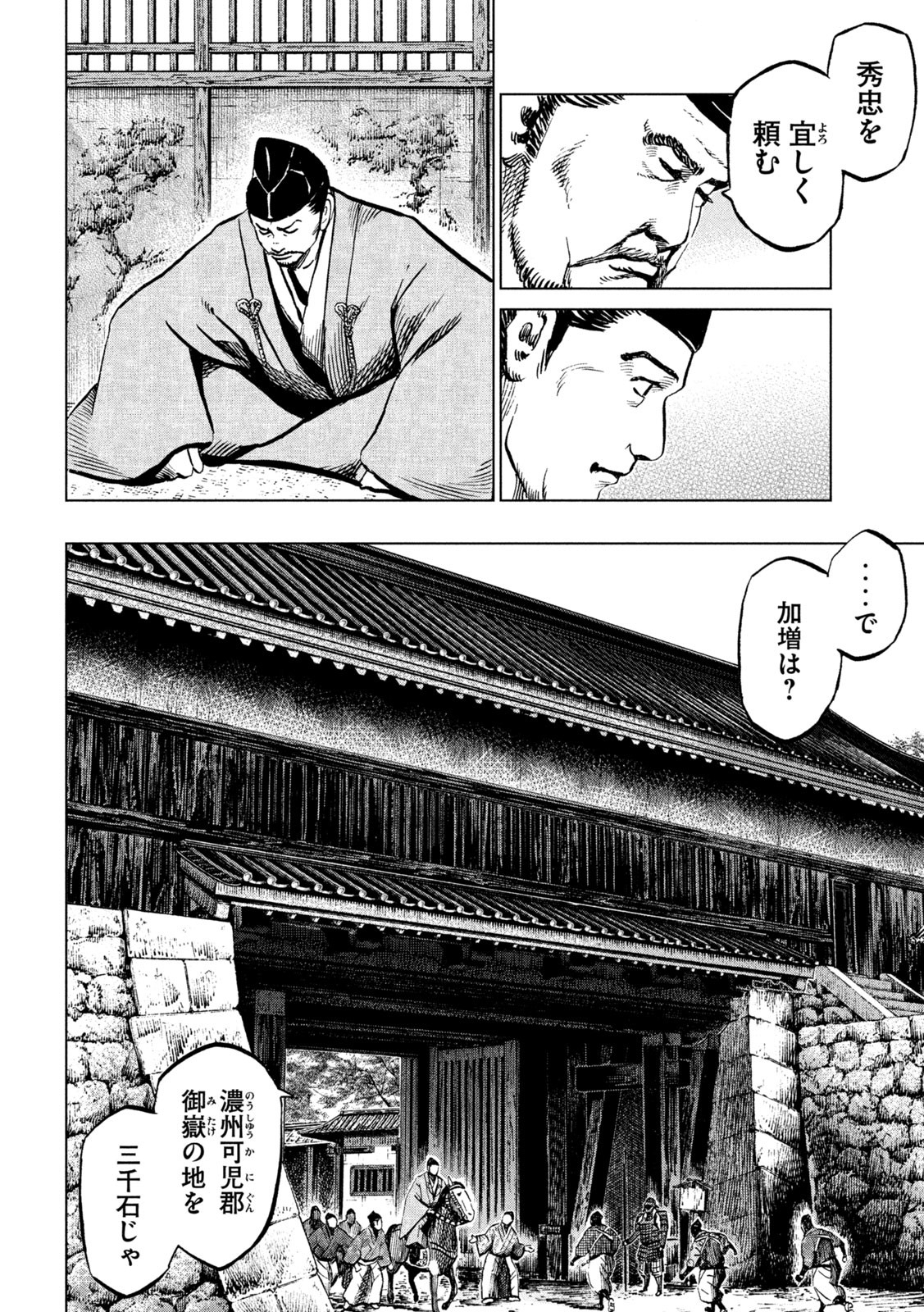 Sengoku Gonbee - Chapter 241 - Page 13