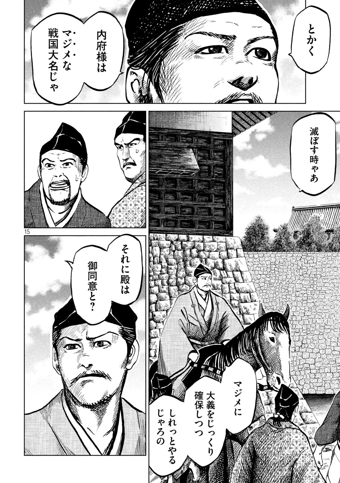 Sengoku Gonbee - Chapter 241 - Page 15