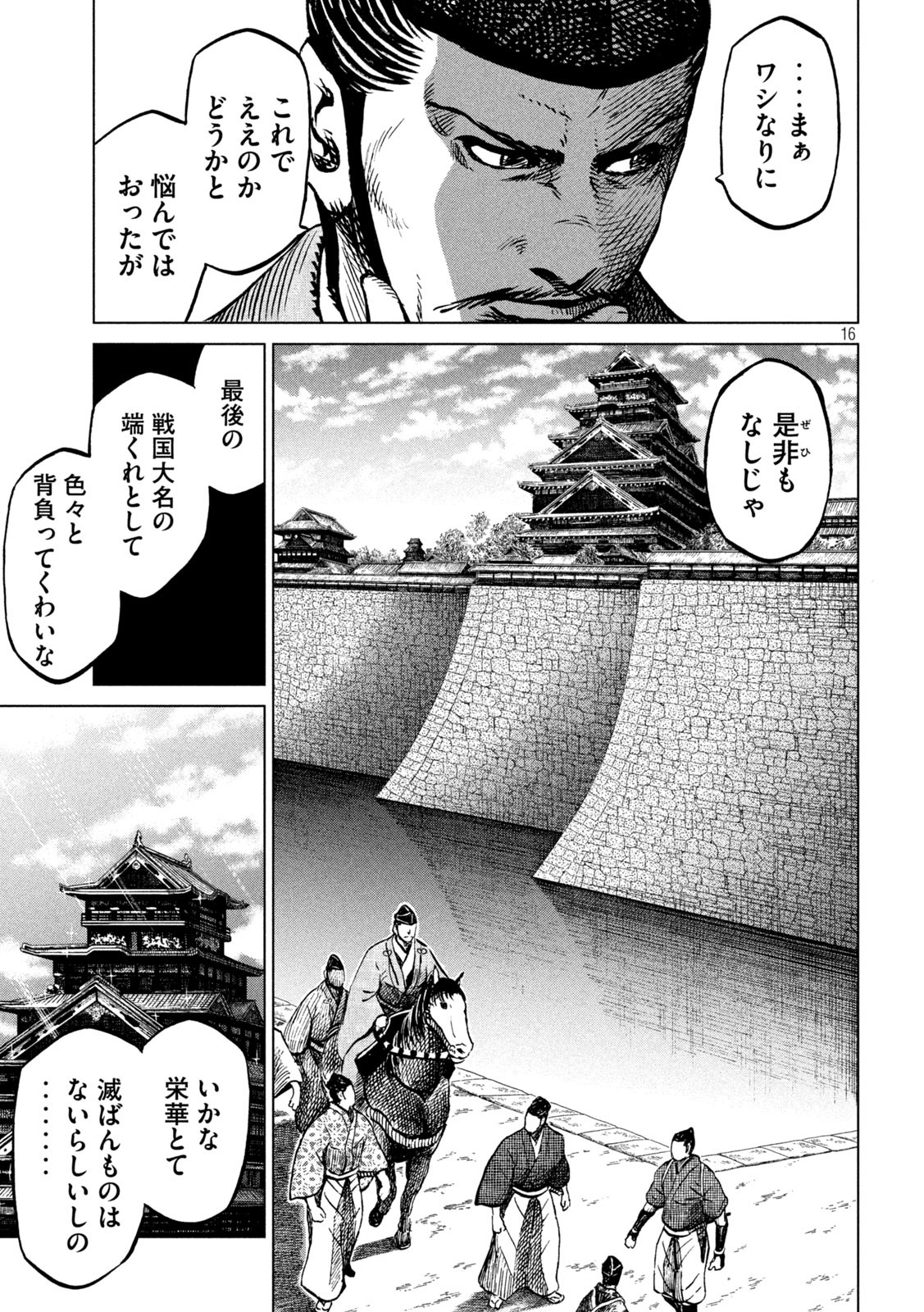 Sengoku Gonbee - Chapter 241 - Page 16