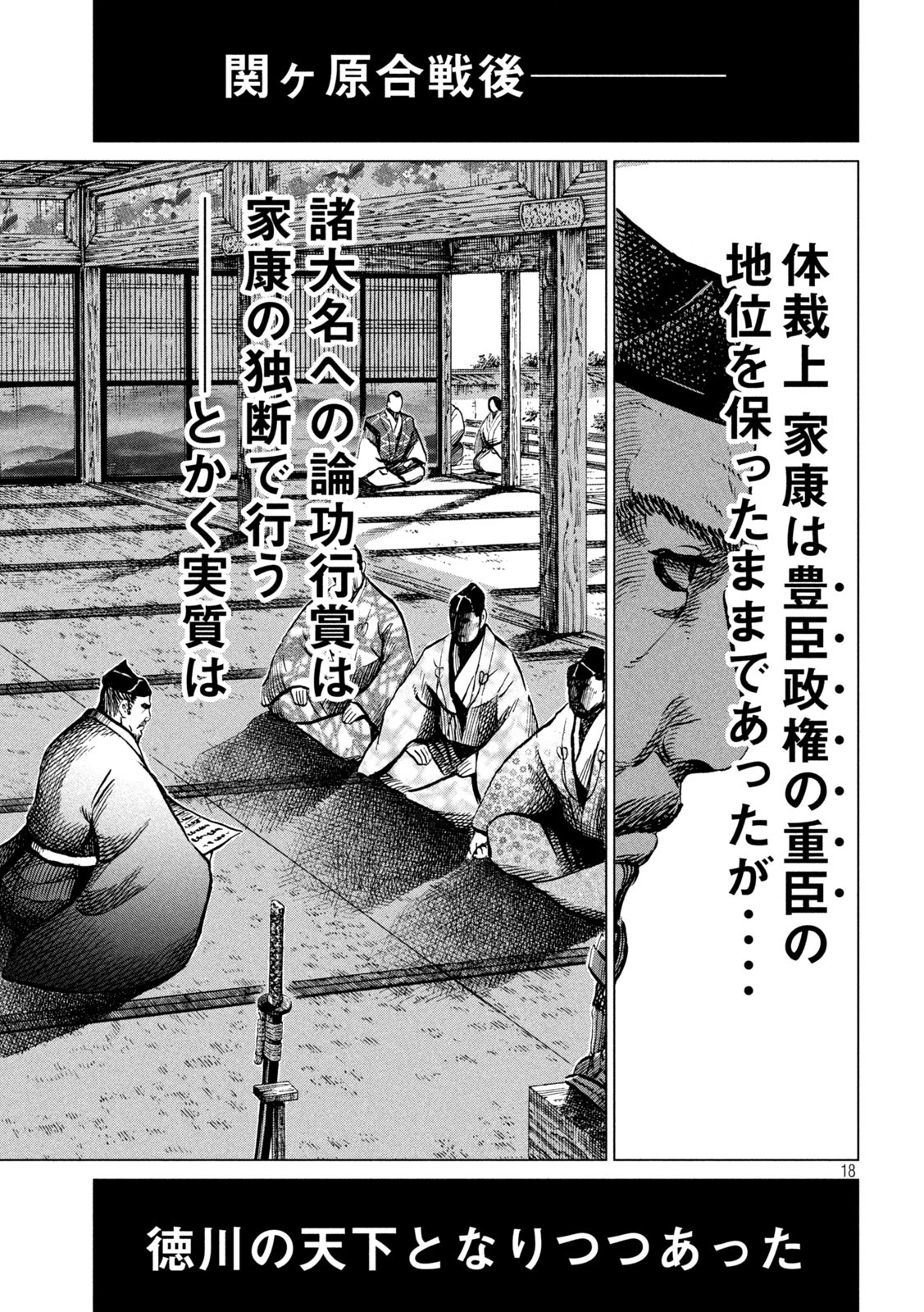 Sengoku Gonbee - Chapter 241 - Page 18