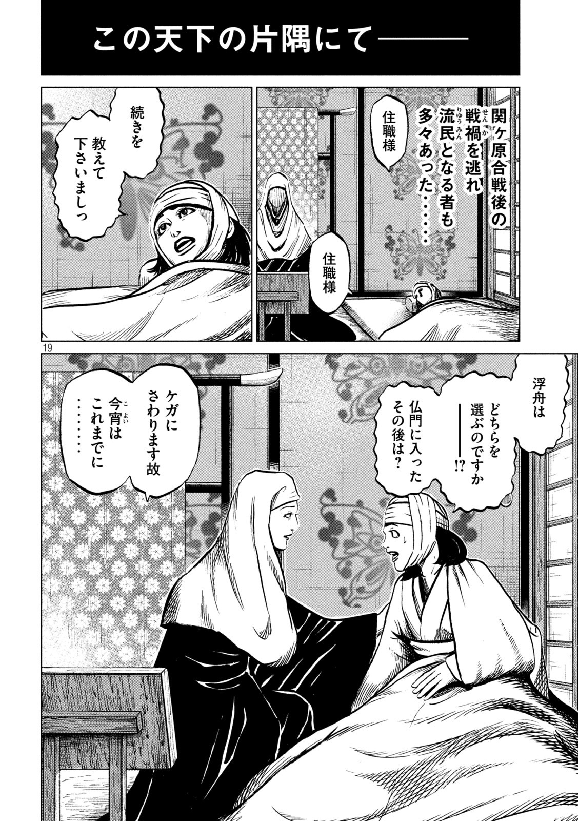 Sengoku Gonbee - Chapter 241 - Page 19