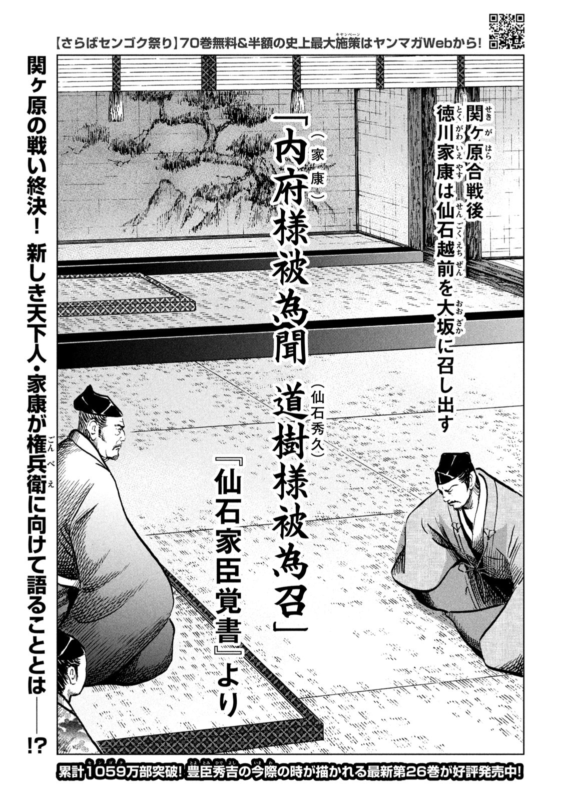 Sengoku Gonbee - Chapter 241 - Page 2