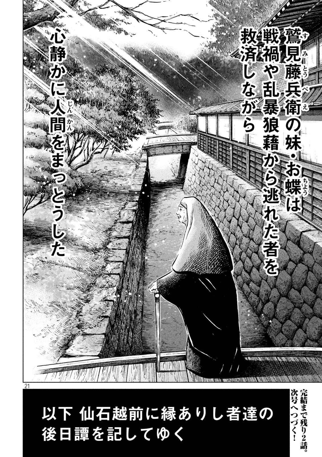 Sengoku Gonbee - Chapter 241 - Page 21