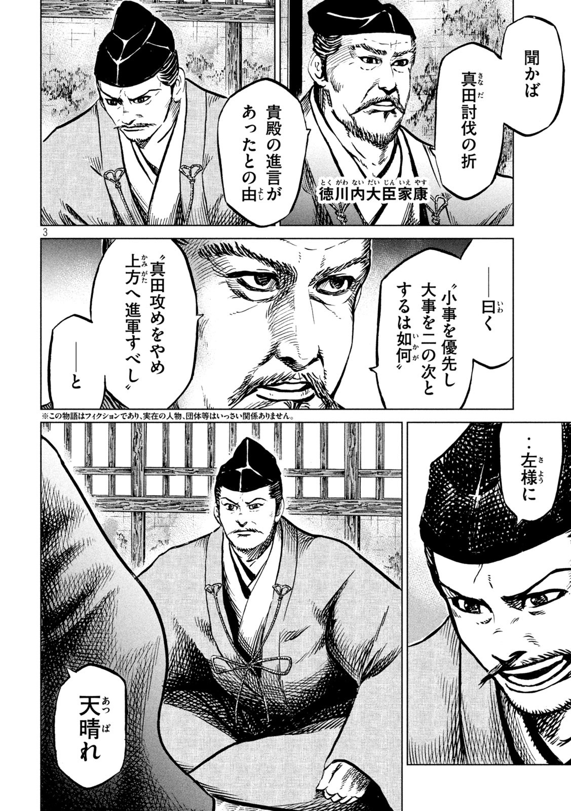 Sengoku Gonbee - Chapter 241 - Page 3