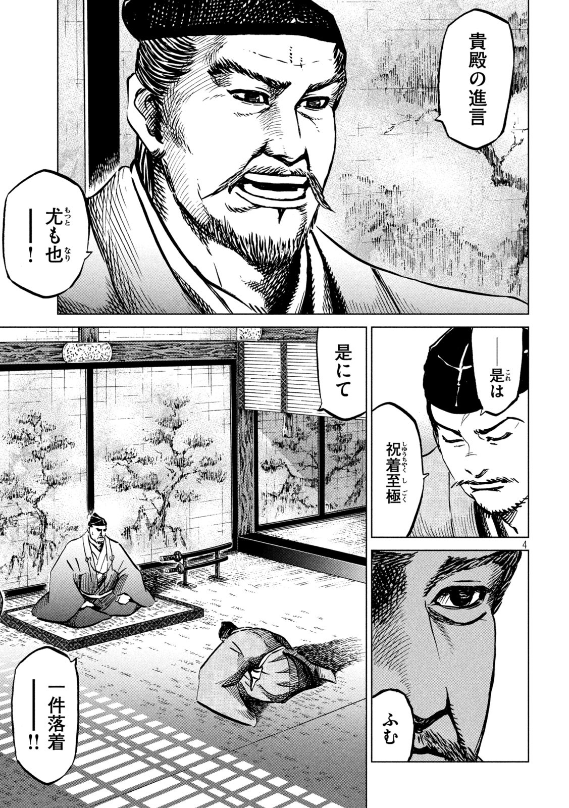 Sengoku Gonbee - Chapter 241 - Page 4