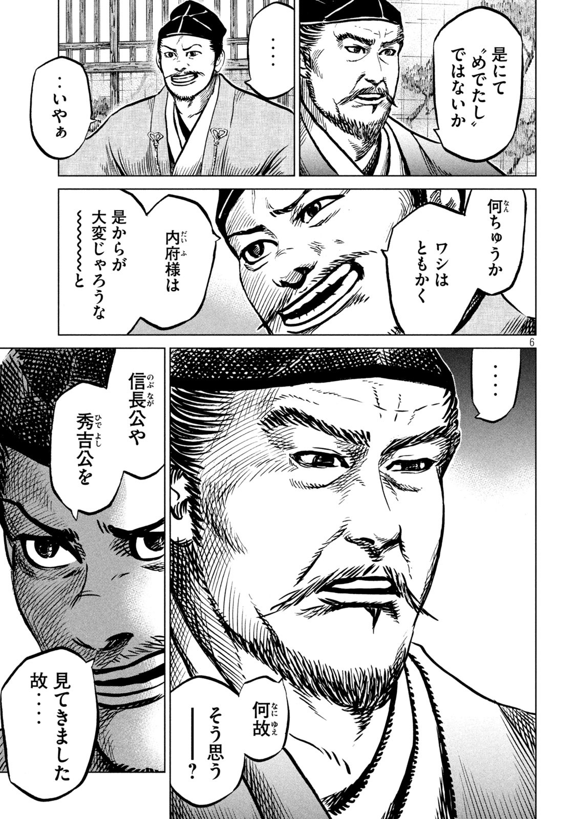 Sengoku Gonbee - Chapter 241 - Page 6