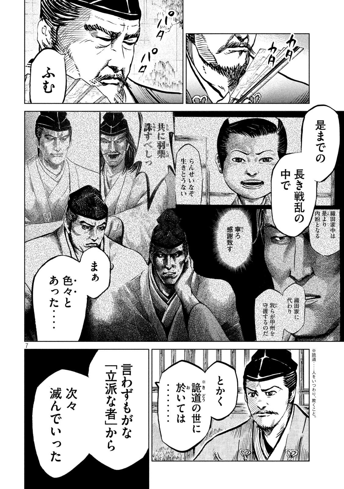 Sengoku Gonbee - Chapter 241 - Page 7