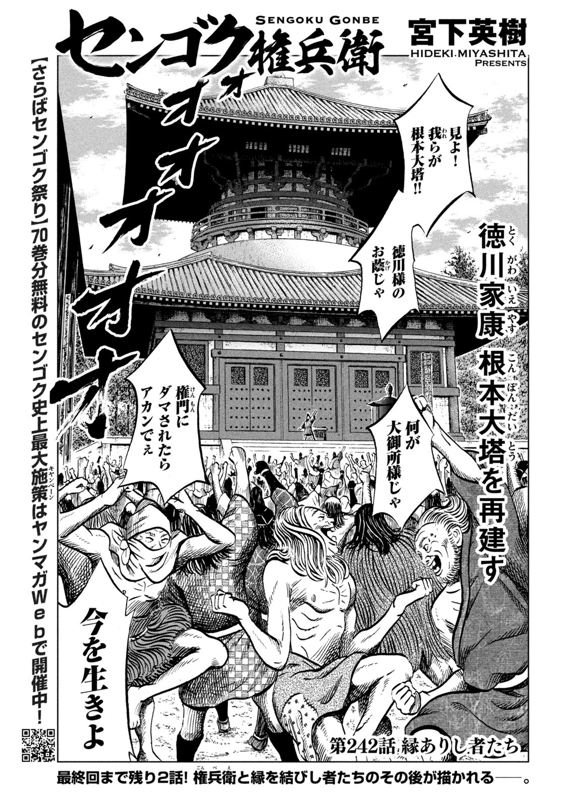 Sengoku Gonbee - Chapter 242 - Page 1