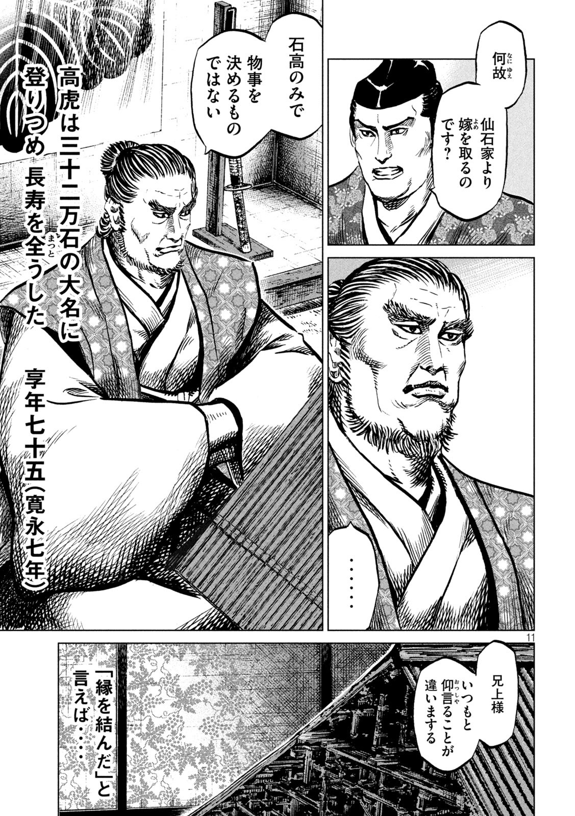 Sengoku Gonbee - Chapter 242 - Page 11