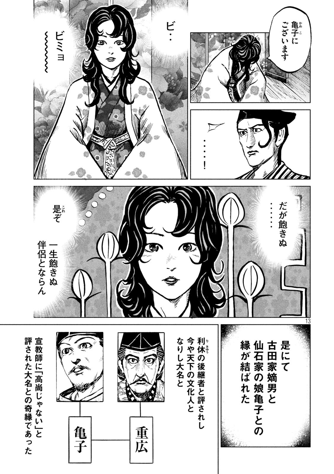 Sengoku Gonbee - Chapter 242 - Page 13