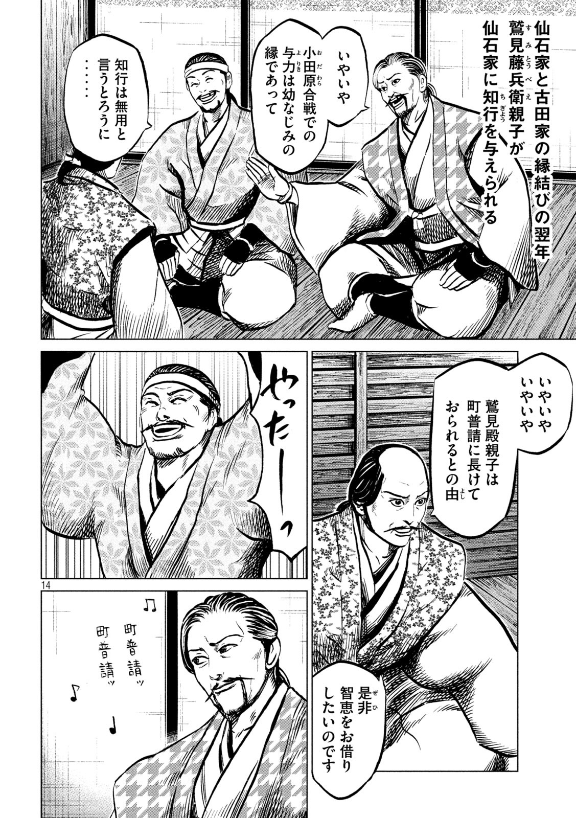 Sengoku Gonbee - Chapter 242 - Page 14