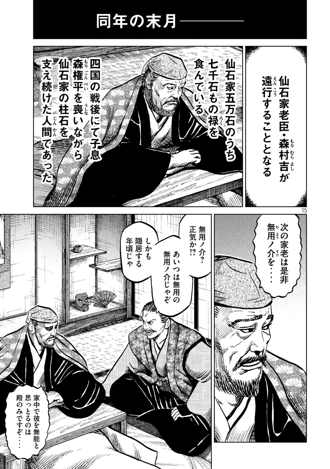 Sengoku Gonbee - Chapter 242 - Page 15