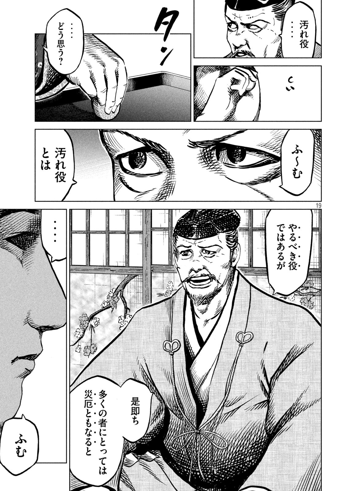 Sengoku Gonbee - Chapter 242 - Page 19