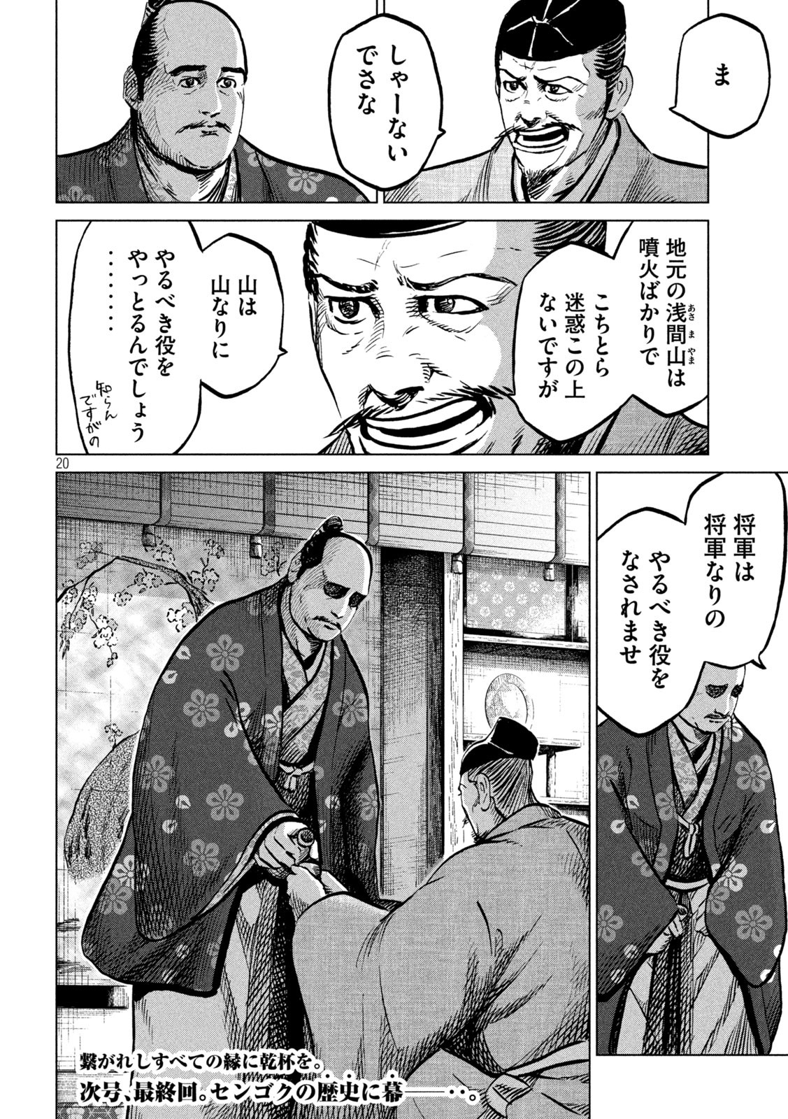 Sengoku Gonbee - Chapter 242 - Page 20
