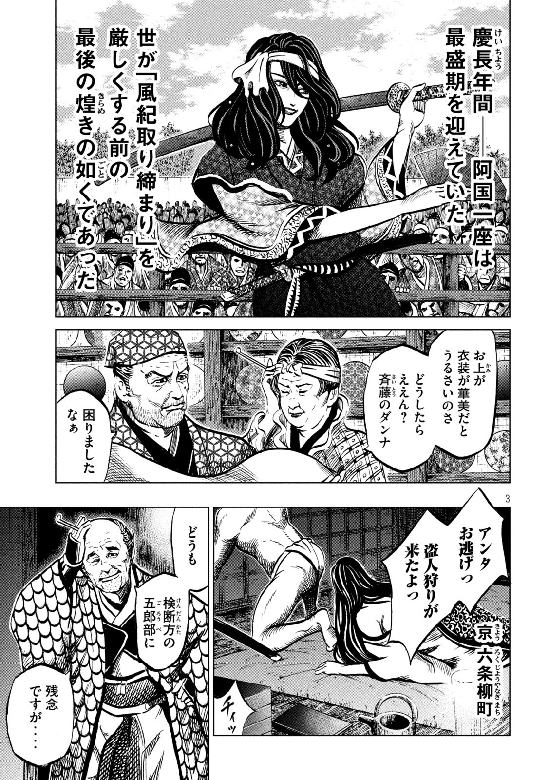 Sengoku Gonbee - Chapter 242 - Page 3