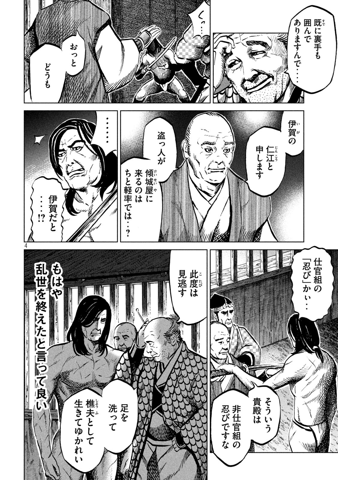 Sengoku Gonbee - Chapter 242 - Page 4