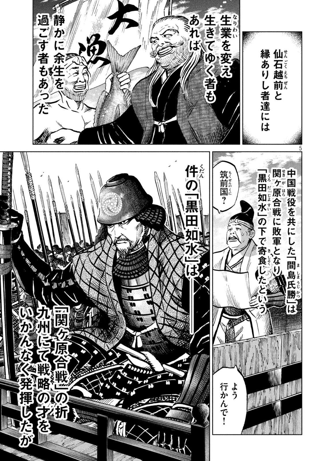 Sengoku Gonbee - Chapter 242 - Page 5