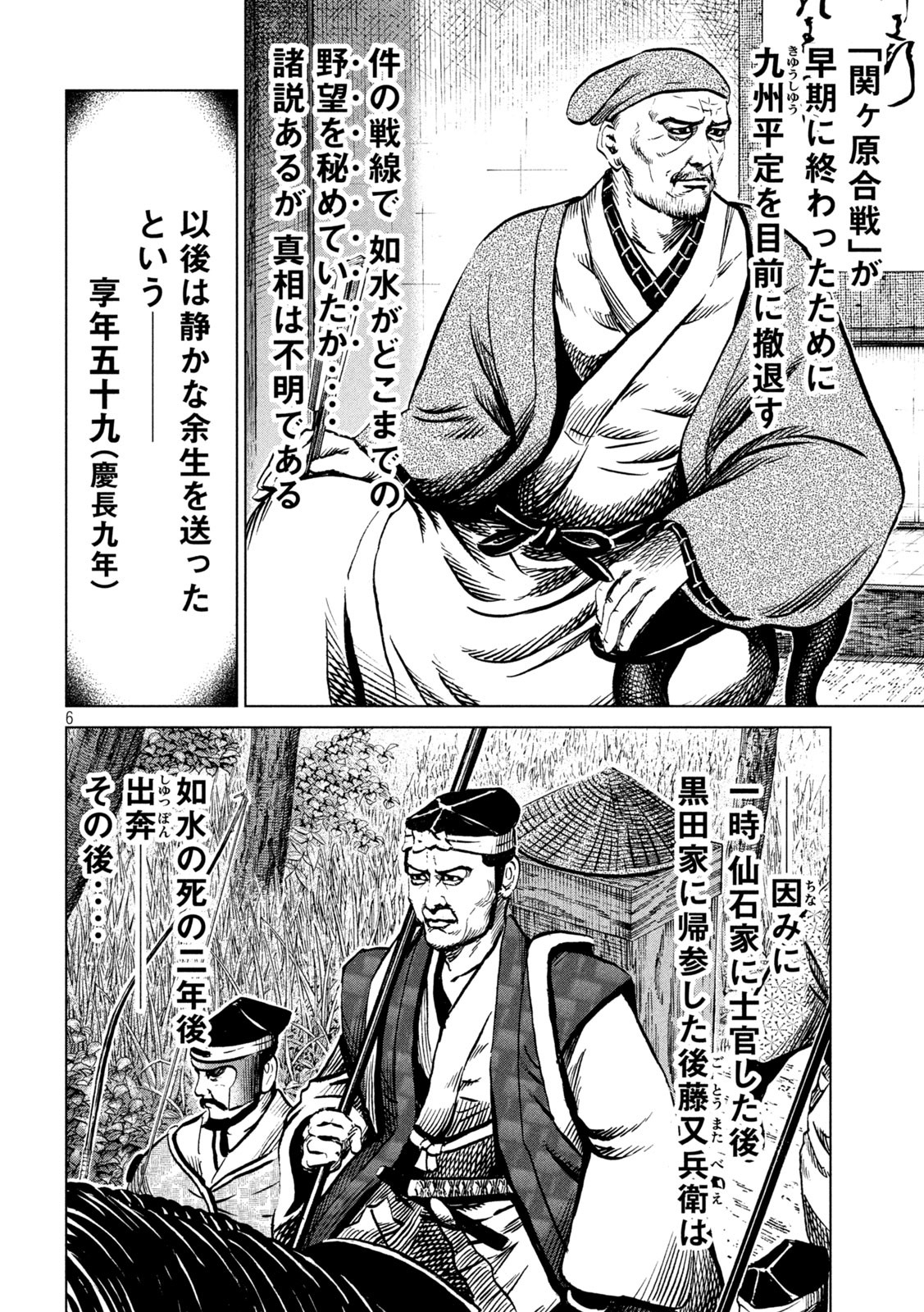 Sengoku Gonbee - Chapter 242 - Page 6