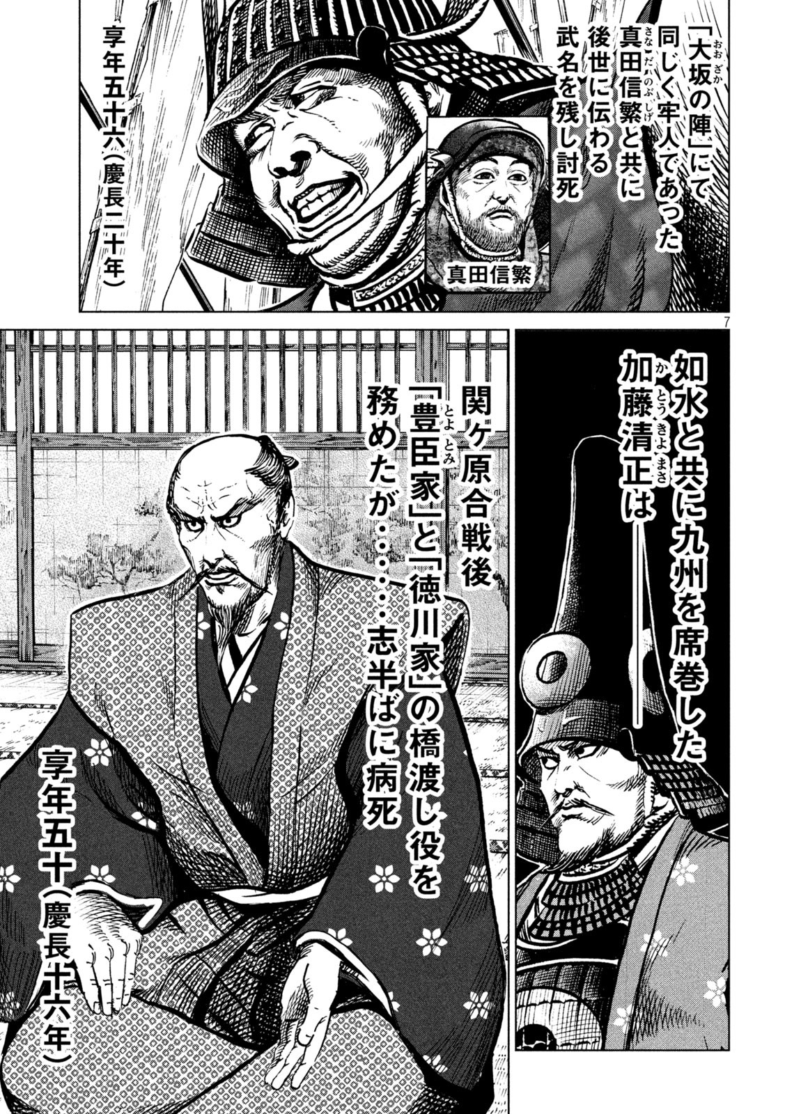 Sengoku Gonbee - Chapter 242 - Page 7