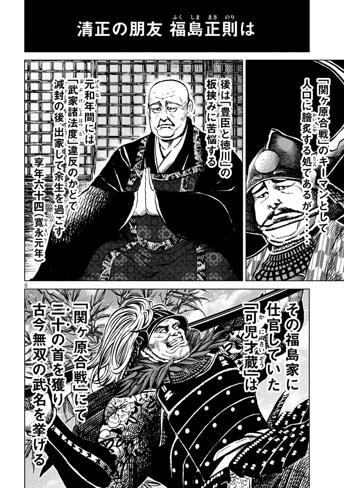 Sengoku Gonbee - Chapter 242 - Page 8