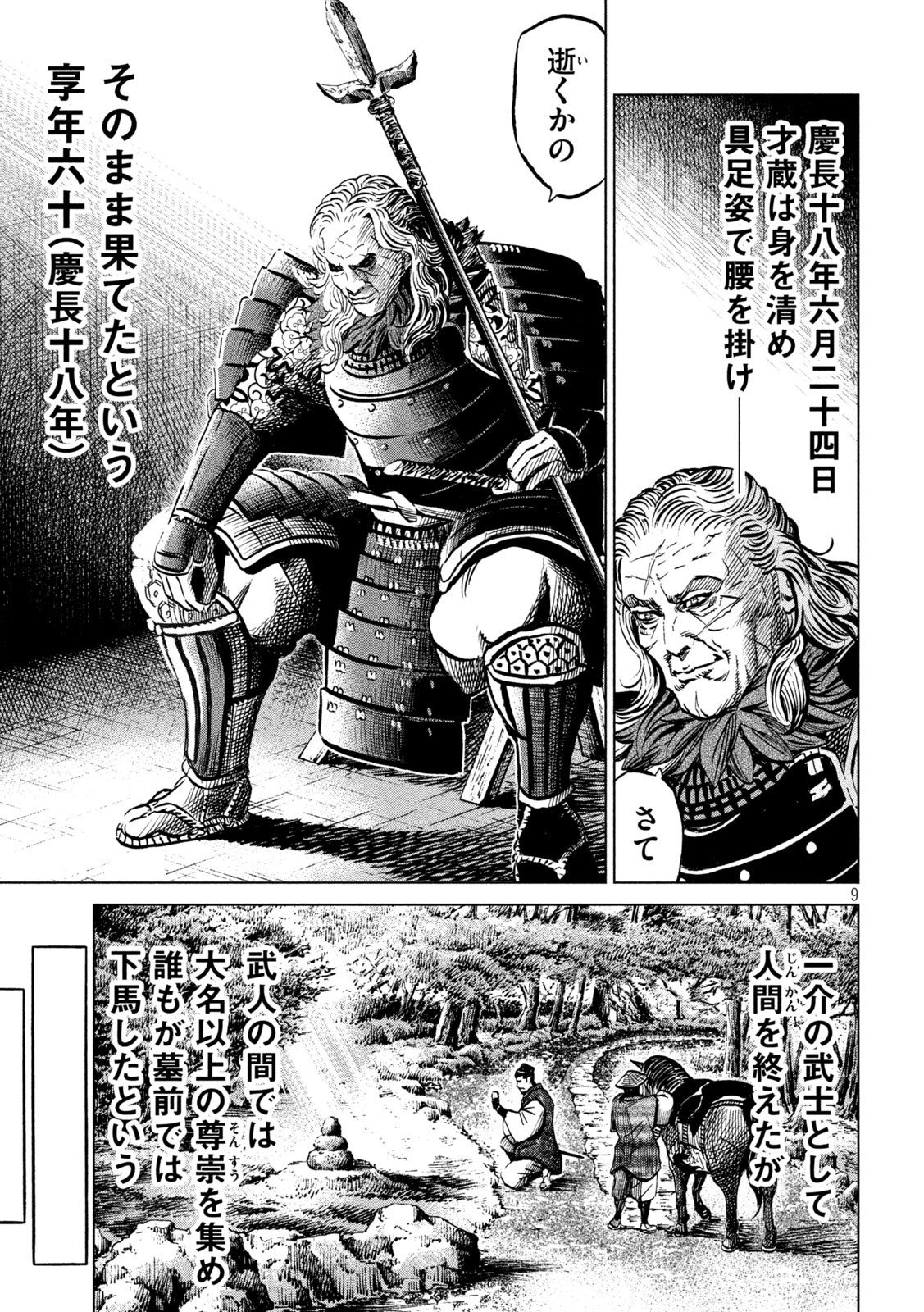 Sengoku Gonbee - Chapter 242 - Page 9