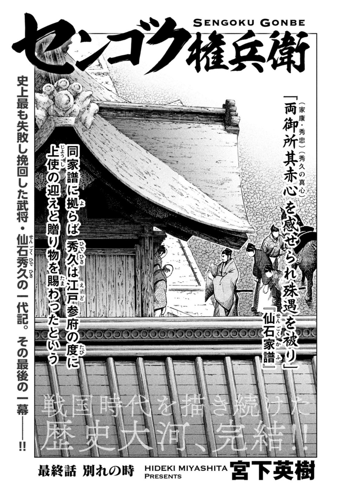 Sengoku Gonbee - Chapter 243 - Page 1