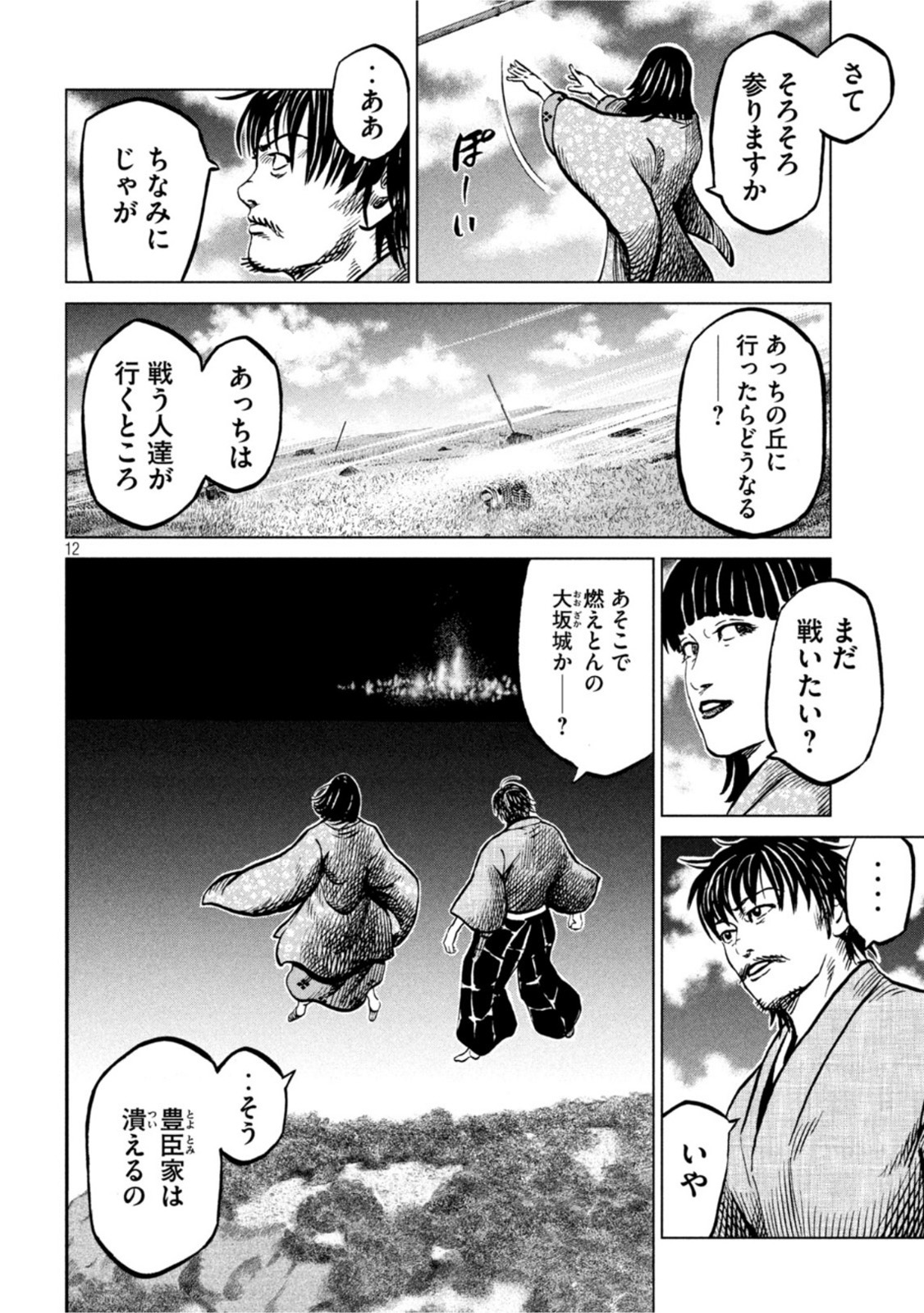 Sengoku Gonbee - Chapter 243 - Page 12