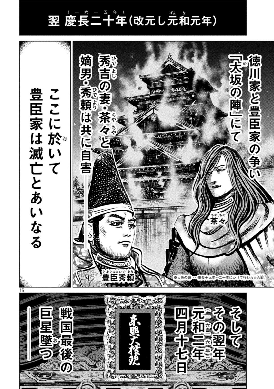 Sengoku Gonbee - Chapter 243 - Page 16