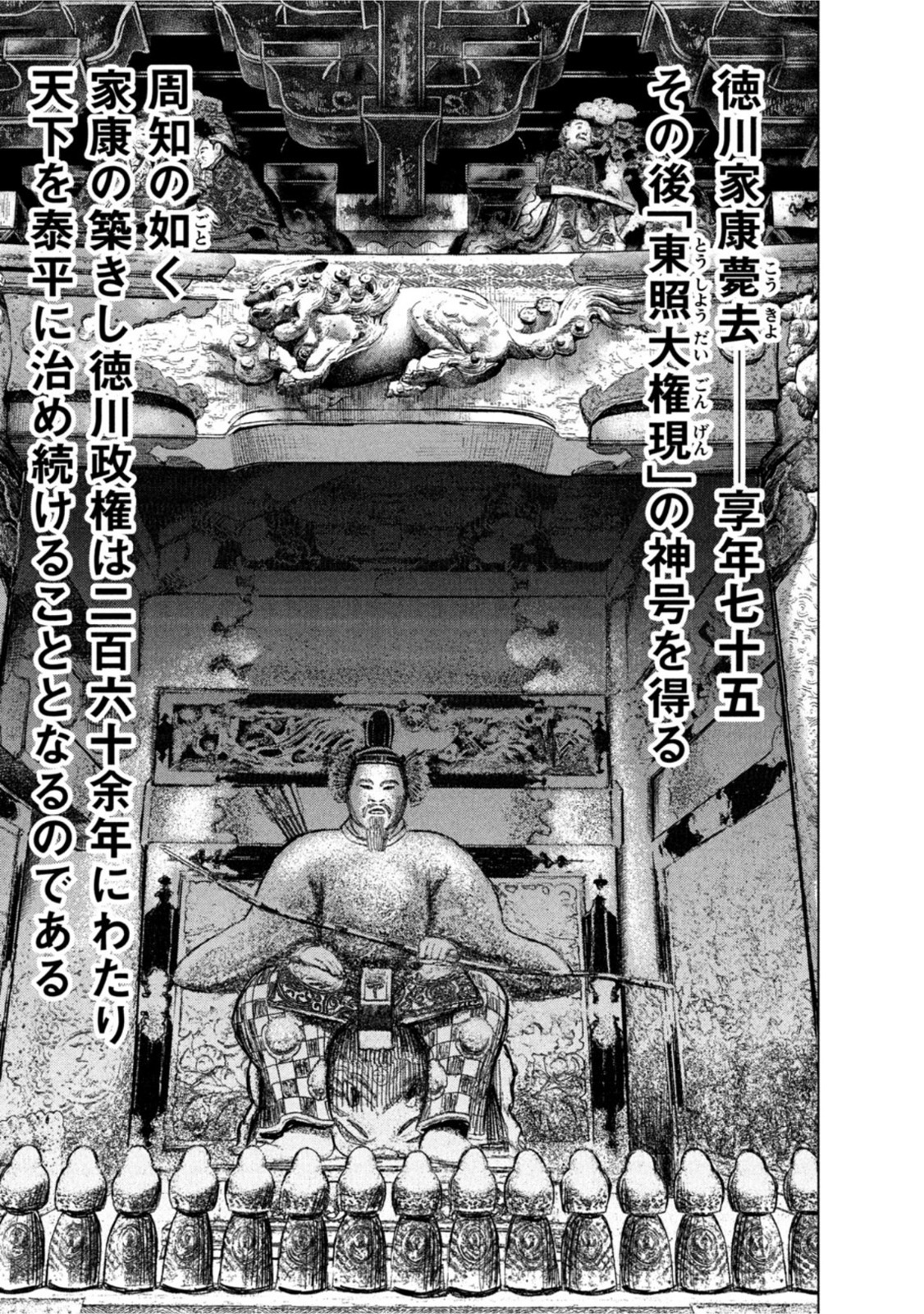 Sengoku Gonbee - Chapter 243 - Page 17