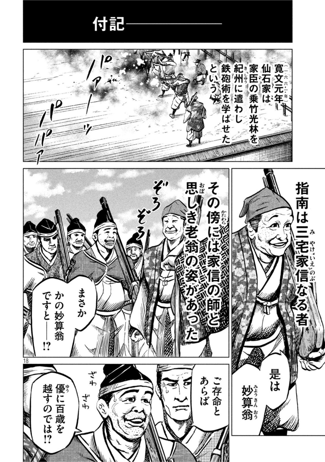 Sengoku Gonbee - Chapter 243 - Page 18