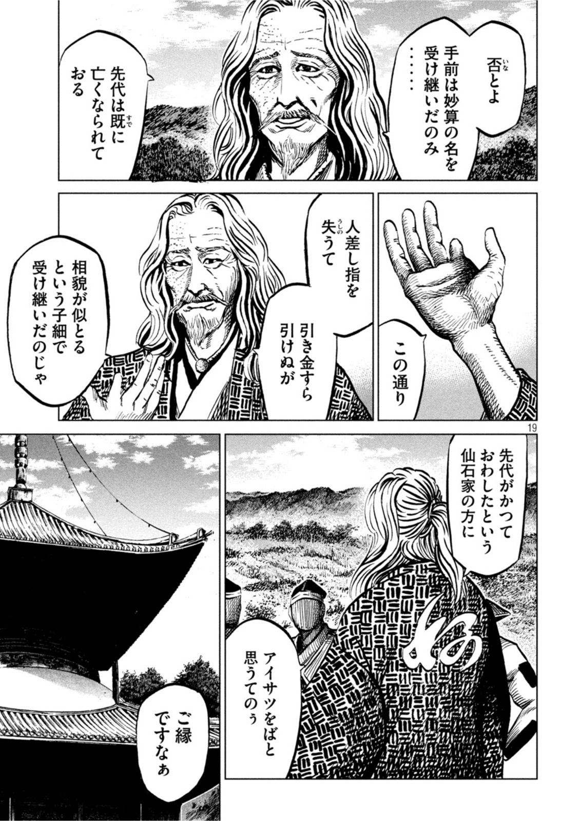 Sengoku Gonbee - Chapter 243 - Page 19