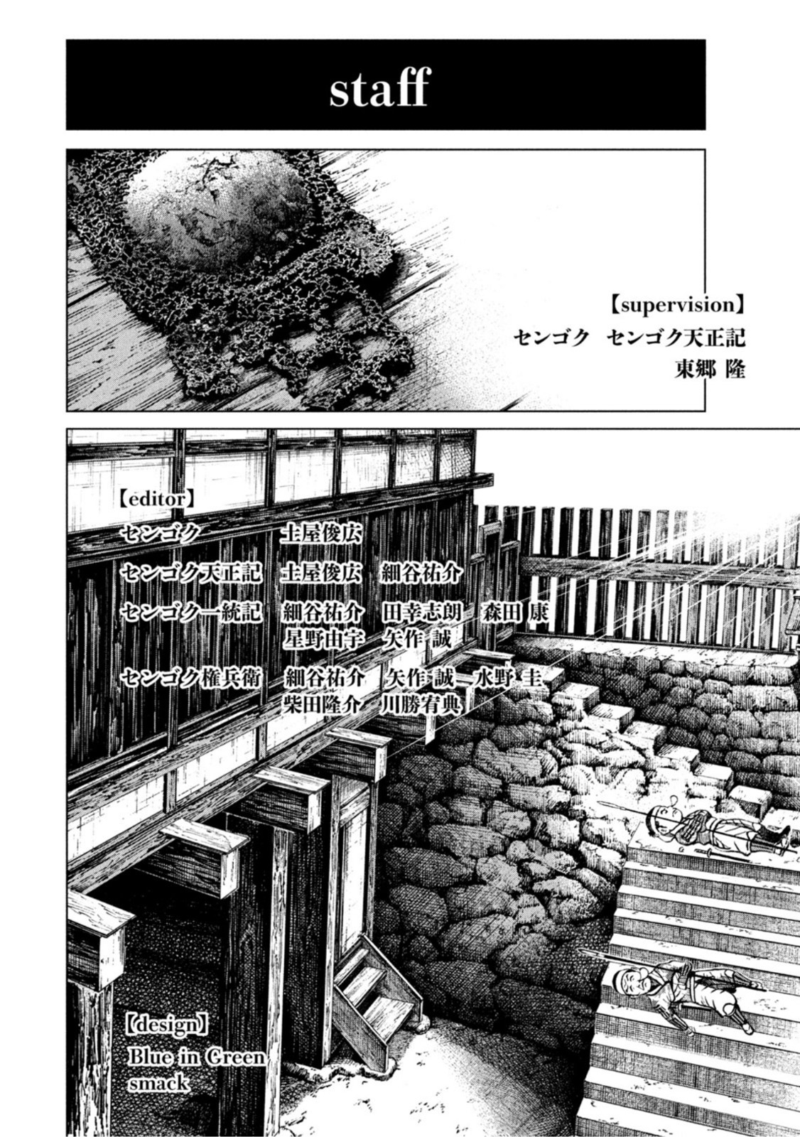 Sengoku Gonbee - Chapter 243 - Page 20