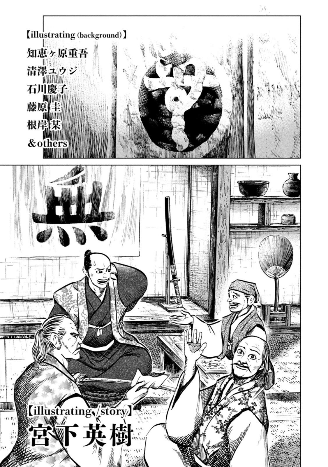 Sengoku Gonbee - Chapter 243 - Page 21