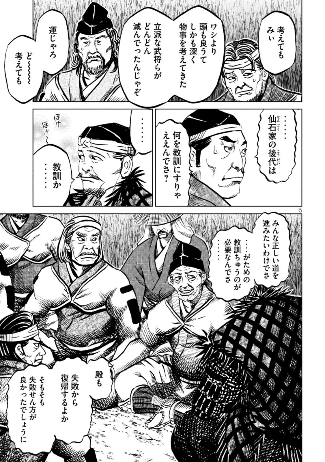 Sengoku Gonbee - Chapter 243 - Page 5